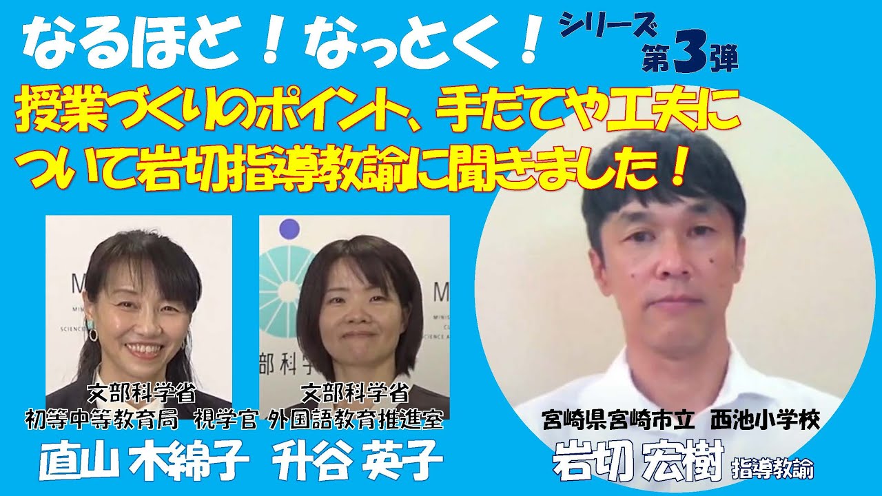 【なるほど！なっとく！小学校外国語(3)】授業づくりのポイント