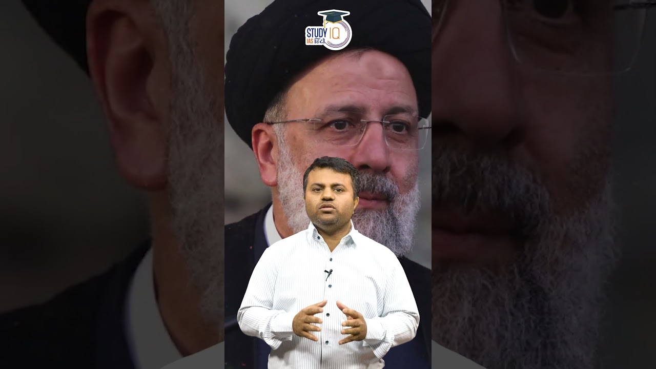 Iranian President Ibrahim Raisi Died | Iran | Dilip Sir | UPSC Current Affairs| StudyIQ IAS Hindi