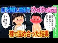 【2ch馴れ初め】山で遭難した女性と山小屋で身を寄せて温め合った結果...【ゆっくり】