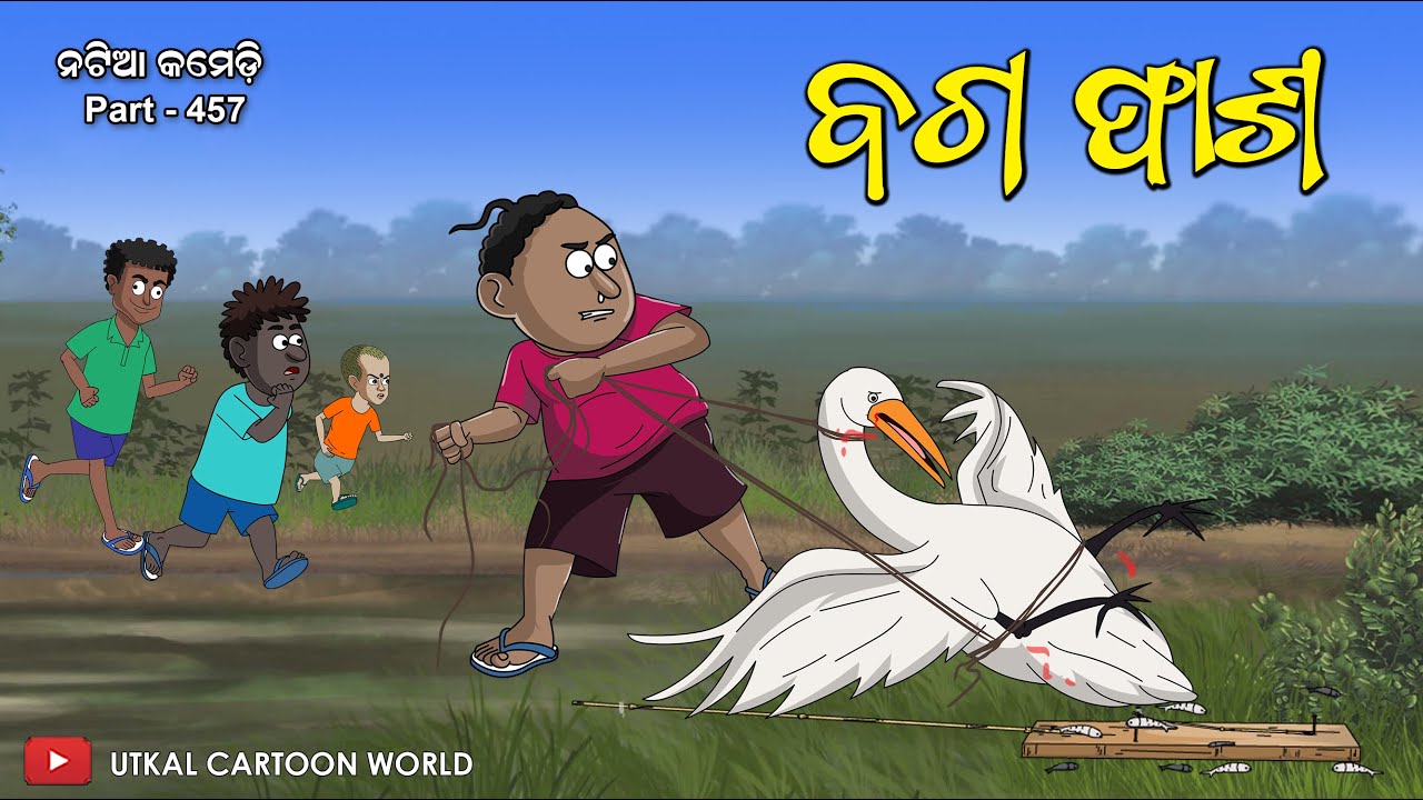 Natia Comedy Part 457 || Baga Fasa