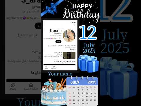 كل سنه وانتي طيبه يااحلى سها