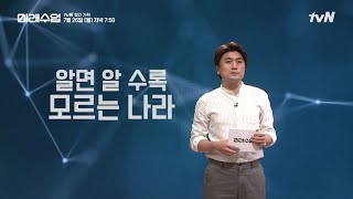 [예고]도쿄 올림픽의 숨은 의도와 일본의 미래 #미래수업 EP.25