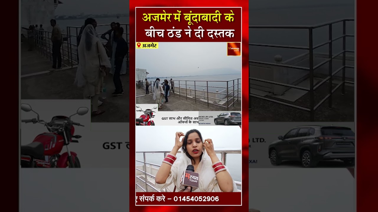 Weather Update l Today l Ajmer Rajasthan। बूंदाबादी