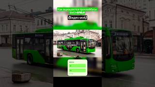троллейбусы ВМЗ-5298.01 &quot;авангард&quot; #казань #транспорт #тролейбус