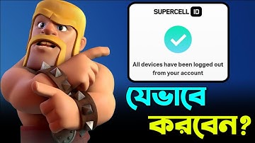 Log Out on All Devices 💥 [বাংলা] | নতুন Device Alert | Supercell ID Security in Clash of Clans