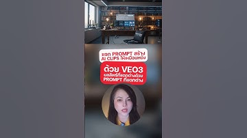 แจก Prompt สร้าง AI Clips ให้เหมือนหนัง ด้วย VEO3 #veo3 #google #json #prompt #digitaltan