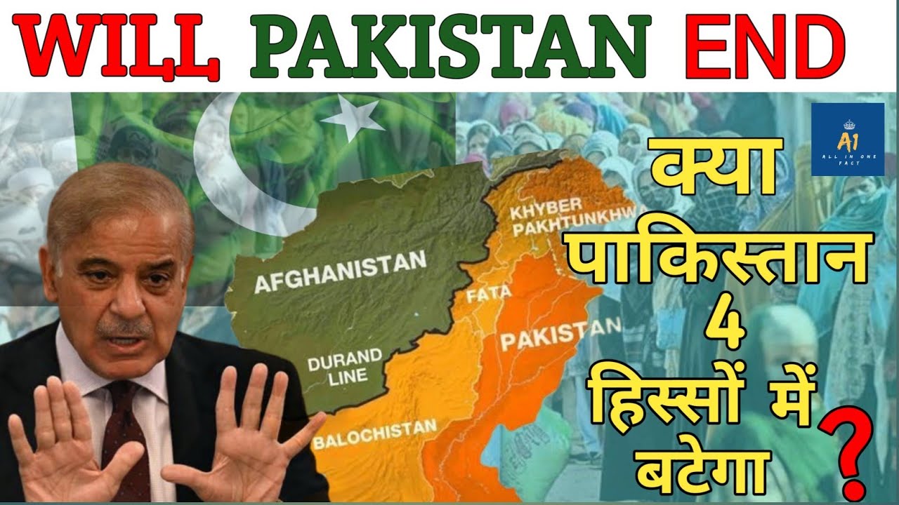 Kya Pakistan Ke Tukde Honge | Pakistan Economic Crisis | Pakistan Internal Problem with Taliban