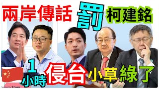 5.29.24【黃麗鳳中廣新聞宴】共軍1小時內就能侵台美智庫示警中信金驚爆有意合併新光金王義川爆手機定位分析北檢分案偵辦《蔥師表》爆紅掀二創 網再推《傅王賦》爆粗口仇視同志 教宗道歉