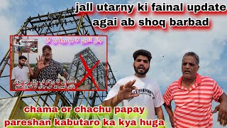 Download Lagu Fainlly jall utarny ki repot agai chachu papa pareshan hugay ab kya bhany ga shoq ka🥹 MP3 Download Lagu Fainlly jall utarny ki repot agai chachu papa pareshan hugay ab kya bhany ga shoq ka🥹 MP3