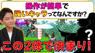 スマブラsp コマンド入力はプロでも難しい 操作が簡単で強いキャラ紹介します ヤンリン Youtube