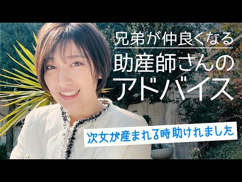 次女が産まれる時とても助けれた助産師さんのアドバイス / 子育ての悩みについて話します