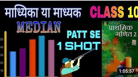 Bharti Bhawan Class 10 Solution | मध्यिका या माध्यक |परश्नावली 3 Solution | Statistics & Probability