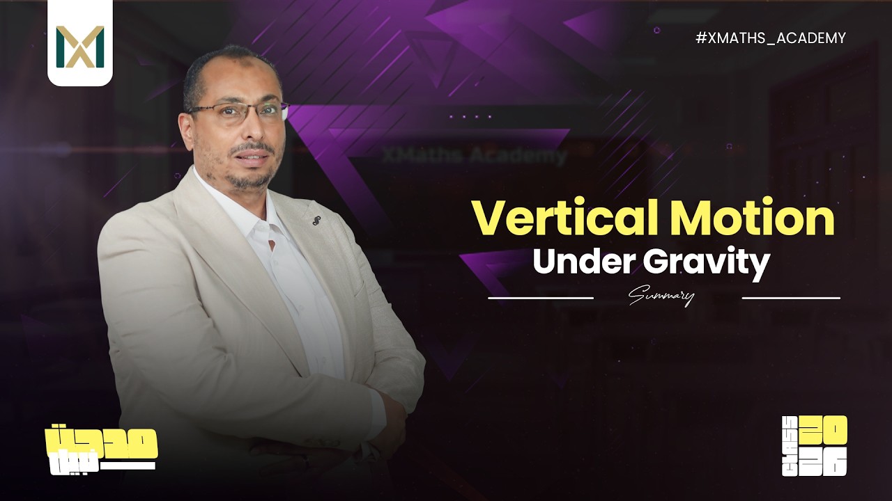 Vertical Motion Under Gravity-Summary- 2nd SEC | #الصف_الثاني_الثانوي