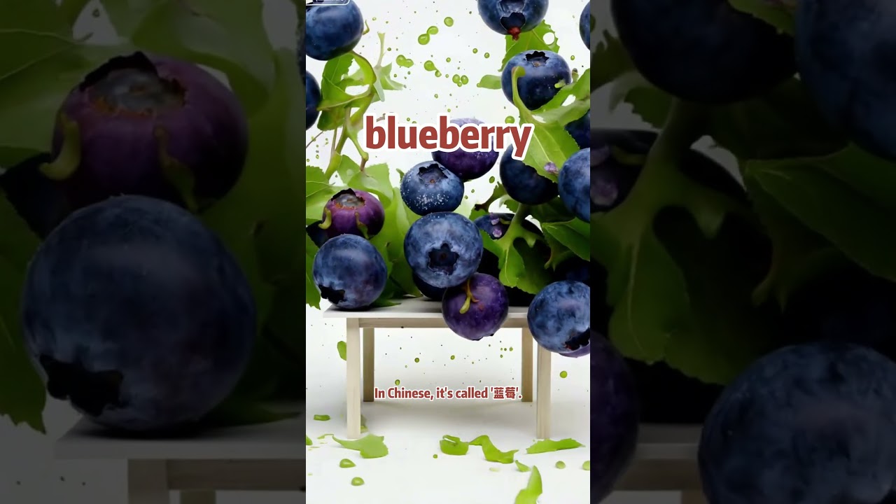 This is a blueberry. In Chinese, it's called '蓝莓'.