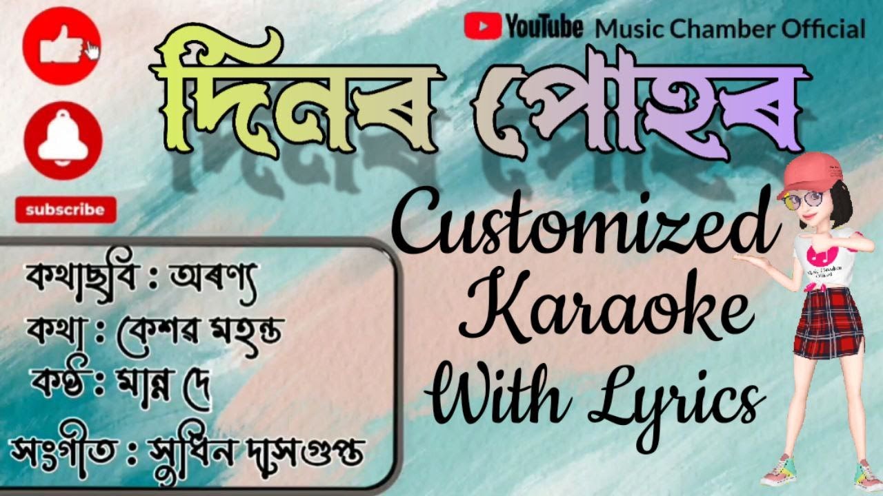 Dinor Puhor Manna Dey Assamese Karaoke With Lyrics