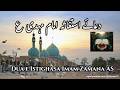 Dua e Istighasa | Imam Zamana (ATFS) | استغاثہ امام زمان | Arabic Urdu | albyaan31