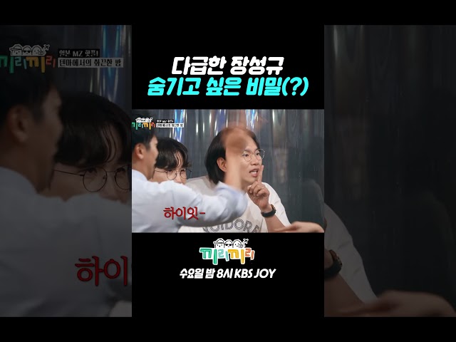 장성규가 숨기고 싶어하는 비밀