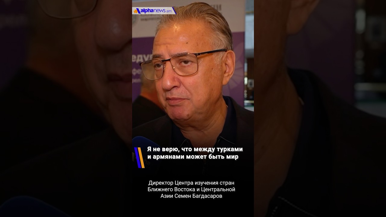 Я не верю, что между турками и армянами может быть мир