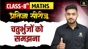 Understanding Quadrilaterals class 8 | Class 8th Maths Chapter 3 | Board Exam 2026 | Ankit Sir
