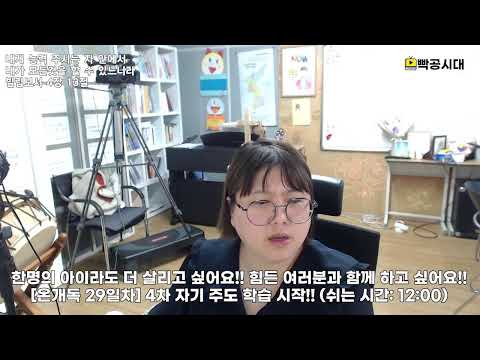 [온개독 <strong>29일차</strong>]🔥람보쌤과 함께 시험 공부하자!! [PM 7:00-PM 10:15]