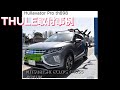 THULE 898 Hullavator Pro取り付け事例三菱エクリプスクロス Installation：有限会社谷川屋