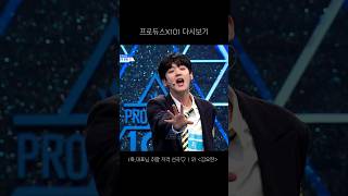 [프로듀스X101] 김요한 등급평가 A등급