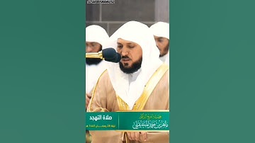 تلاوة خاشعة جداً للشيخ ماهر المعيقلي ليلة 28 رمضان 1445هـ || قال أوسطهم ألم أقل لكم لولا تسبحون