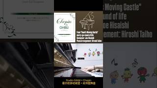 Studio Ghibli × Chopin&#39;s Waltz🎹霍尔的移动城堡 × 萧邦圆舞曲From &quot;Howl&#39;s Moving Castle&quot;merry-go-round of life🎶