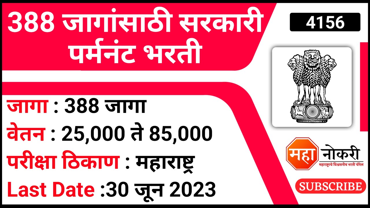 388 जागांसाठी सरकारी पर्मनंट भरती NHPC Recruitment 2023 Job Vacancy