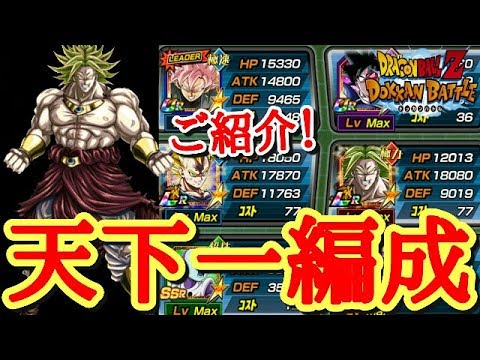 ドッカンバトル第144話 天下一パーティ編成紹介 ロゼリーダーでワンパンいけるのかな 笑 Youtube