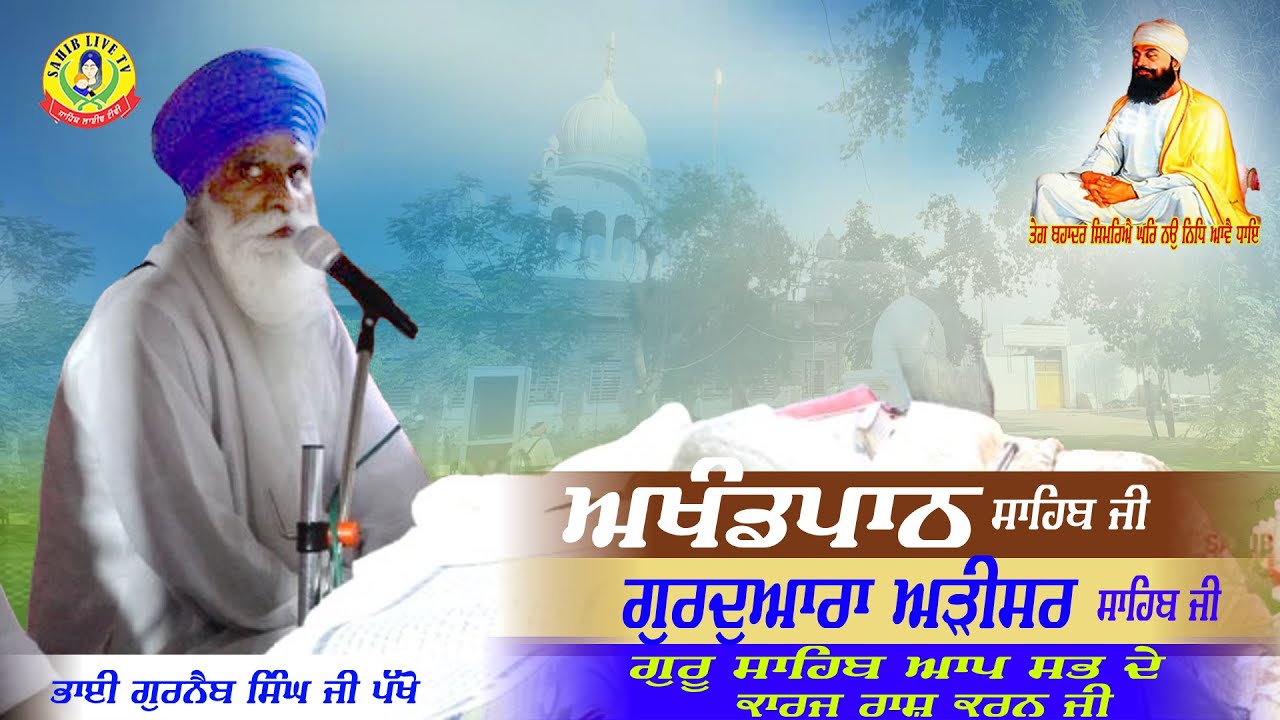 Adisar Sahib | Akhandpath Sahib | Bhai Gurnaib Singh Pakho | Gurbani Path | Adisar Sahib,ਅੜੀਸਰ ਸਾਹਿਬ