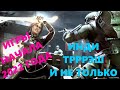 1# 10 ИГР НАЧАЛА 2022 ГОДА (1440p60) ,С РЕШЕЙДОМ ,ИНДИ - И НЕ ТОЛЬКО,ТРЭШ - И НЕ ТОЛЬКО.ЧАСТЬ 1.