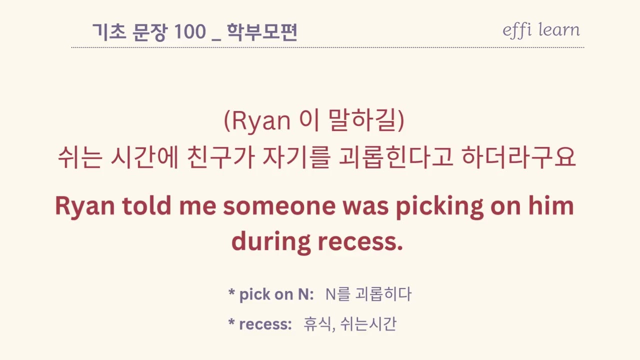 학교에서 바로 쓰는 학부모 영어 | 100문장