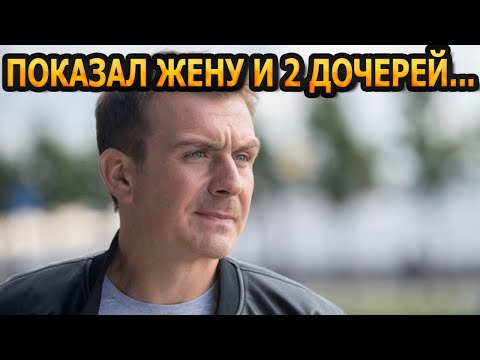 Ахнули Все! Кто Жена И Как Выглядят 2 Дочери Звезды Сериала Невский - Антона Васильева