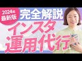 【在宅月収30万円続出】最強在宅ワーク!インスタ運用代行者に0からなる方法