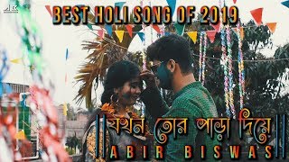 Jokhon Tor Para Diye | Best Holi Song Of 2019 | New Bangla Song 2019 | Abir Biswas Official