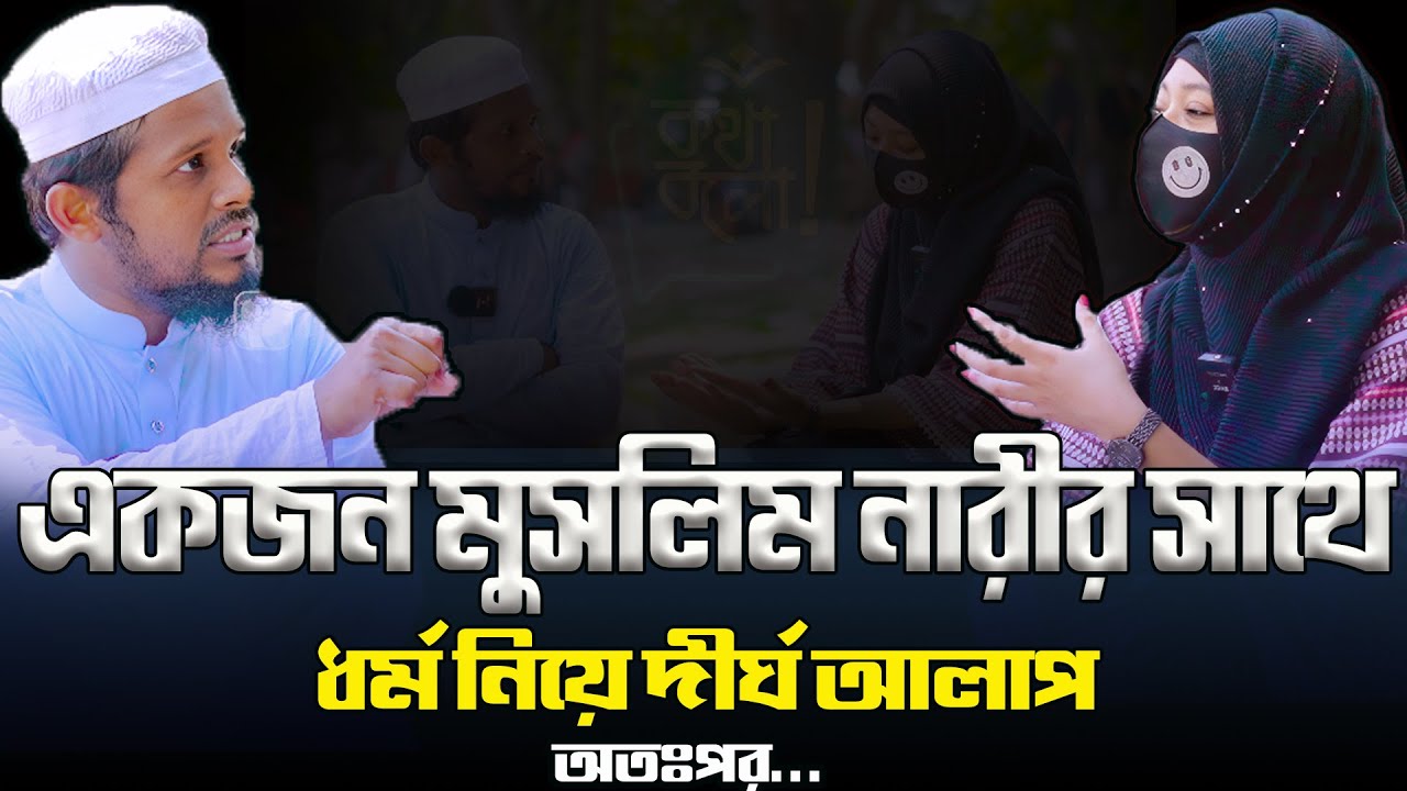 সুমাইয়া ইসলাম কি নাস্তিক হয়ে গেলো ?