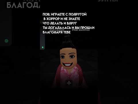 Все прошли карту благодаря тебе 😂 Прикол #shorts #роблокс #видео #игры #roblox