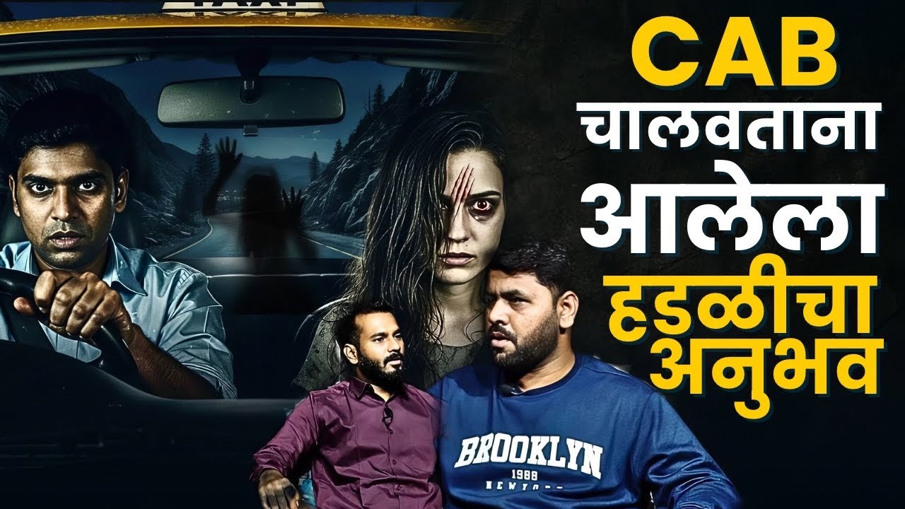 मी पाहिले तर त्या स्त्री चे दोन्ही पाय ऊलटे होते | Mystery Talks | Sameer Mujavar | Pune | Horror |