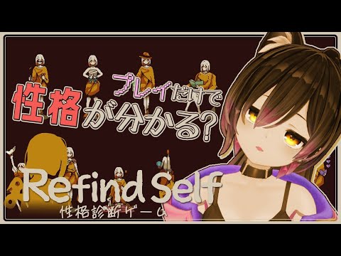 【 Refind Self 】無限ウィスパーvoiceで性格うらなってもうにょ！【ロボ子さん /ホロライブ】