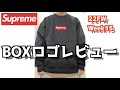 【Supreme】シュプリーム 22fw BOXロゴ クルーネック 参考になるレビュー サイズ感、バランス、厚さ【BOX LOGO】
