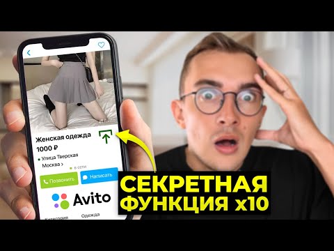 ОБНОВЛЕНИЕ АВИТО! Новая секретная функция! Продажи х10 за 5 минут?