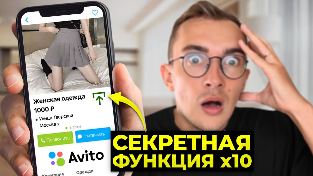 ОБНОВЛЕНИЕ АВИТО! Новая секретная функция! Продажи х10 за 5 минут ...
