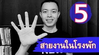 เรียนจบตำรวจสายปราบปรามทำงานอะไรได้บ้างในโรงพัก