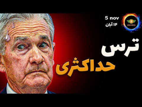 تحلیل بیت کوین هشدار قبل از هر تصمیمی این تحلیل رو ببین