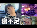 【密着】ディズニーいってきたよ！まさかの激混みの日に密着
