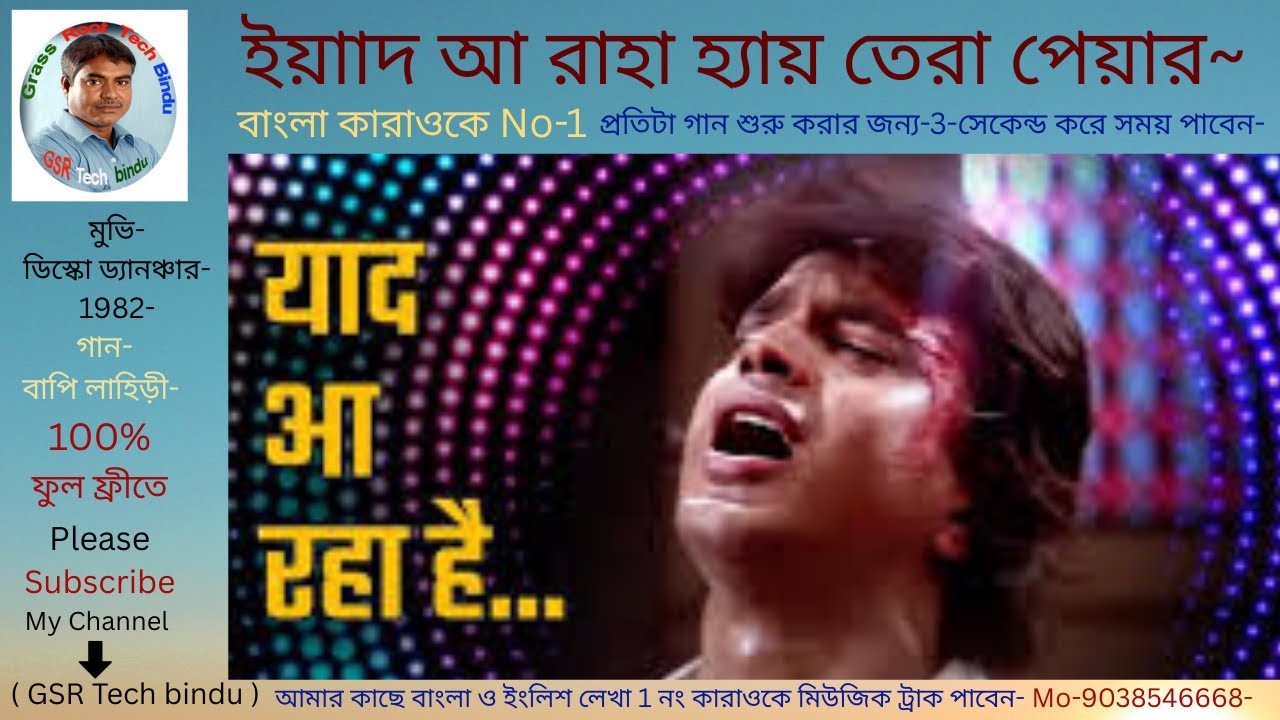 Yaad Aa Raha Hai Tera Pyar/Bangla Karaoke/ইয়াাদ আ রাহা হ্যায় তেরা পেয়ার -কারাওকে