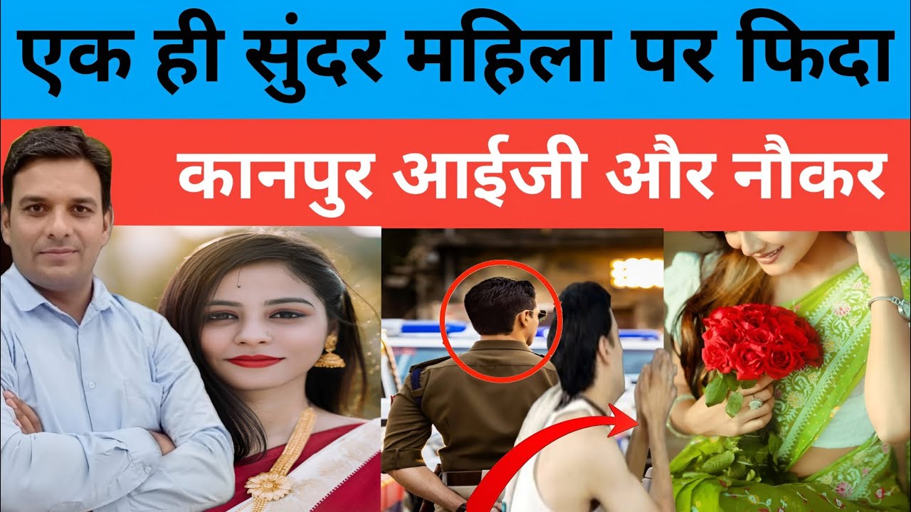 आईजी और नौकर दोनों एक ही  सुंदर महिला पर फिदा #crimeatack #usman #petrolium 