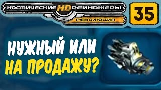 Мульт КР HD Революция 35 Дезинтегратор