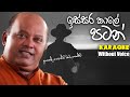 Issara kale patan KARAOKE(WITHOUT VOICE) | Sihashakthi | sinhala karaoke songs | without voice